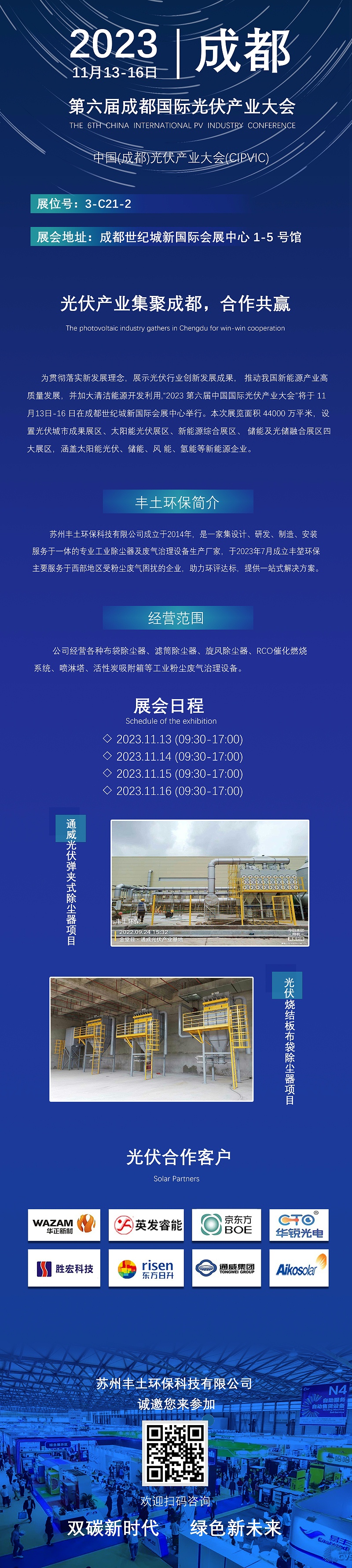 展会预告2