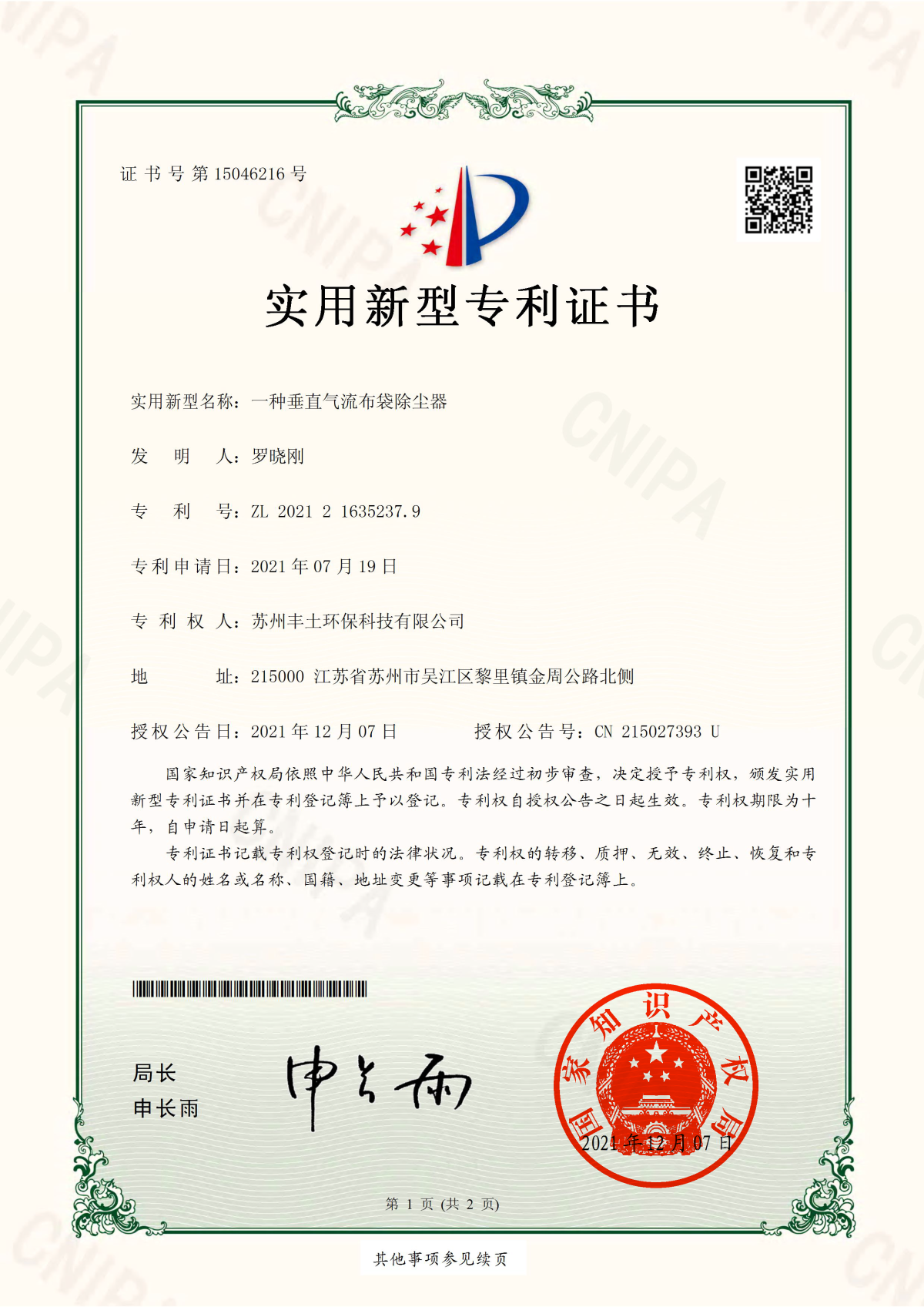 e乐彩 专利证书