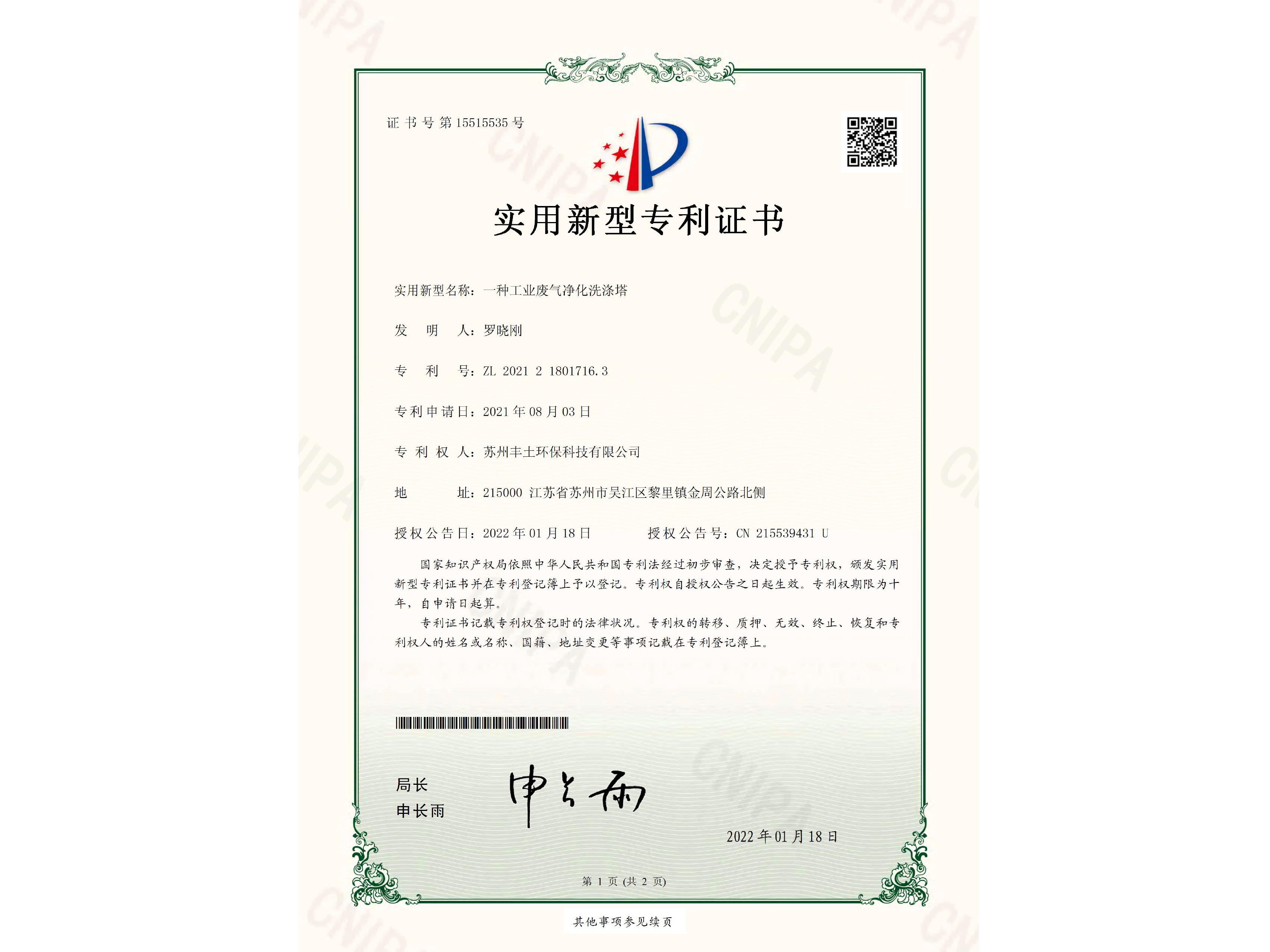 e乐彩 除尘器 专利证书