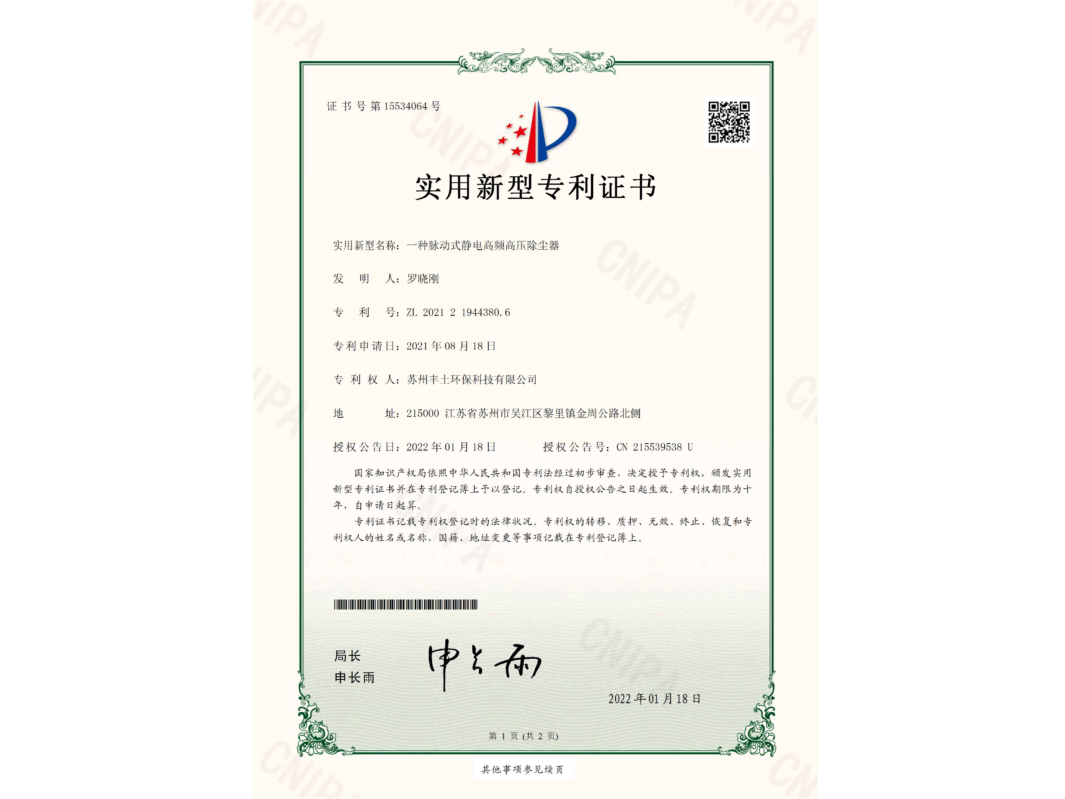 e乐彩 除尘器 专利证书