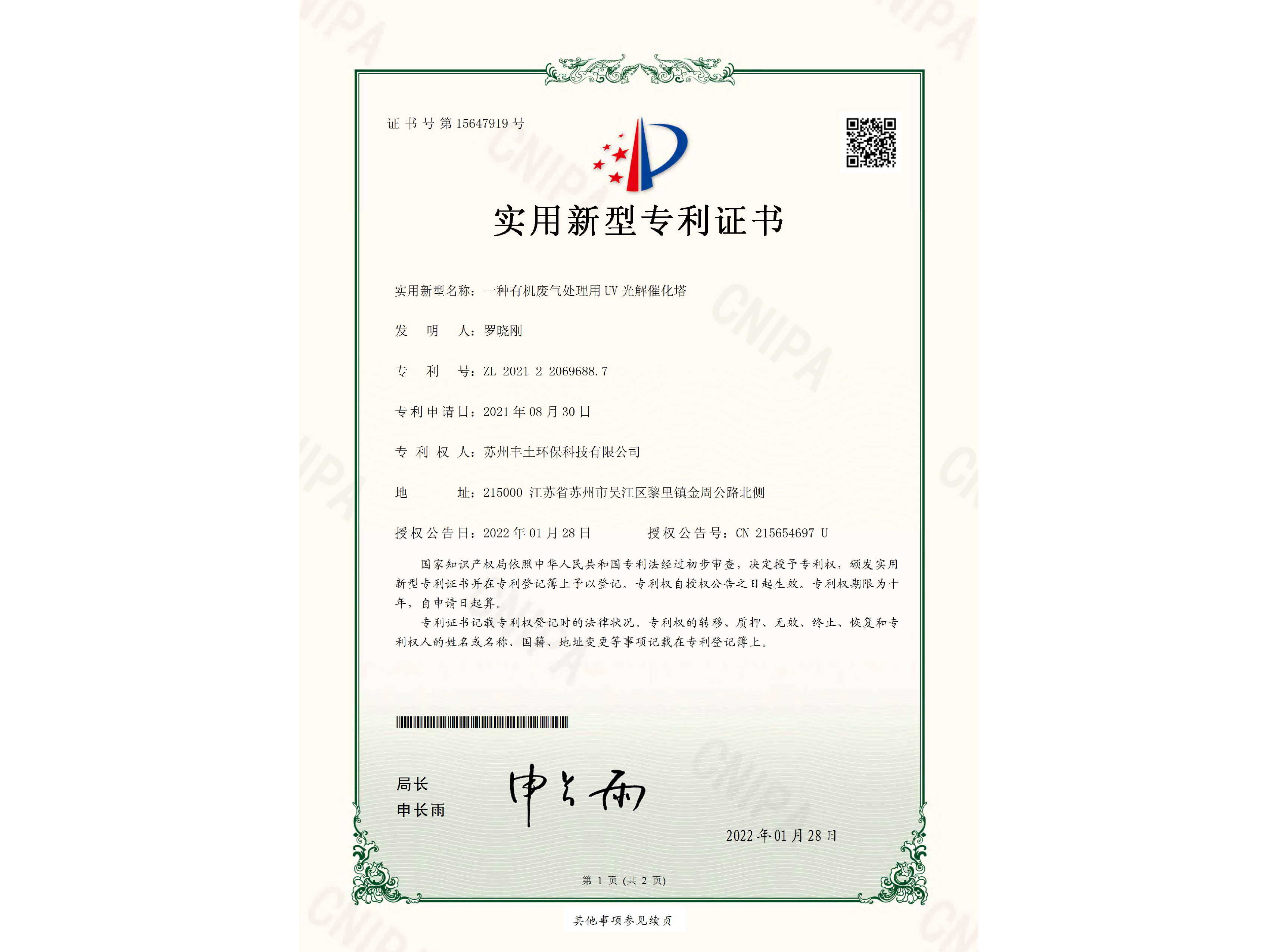 e乐彩 除尘器 专利证书
