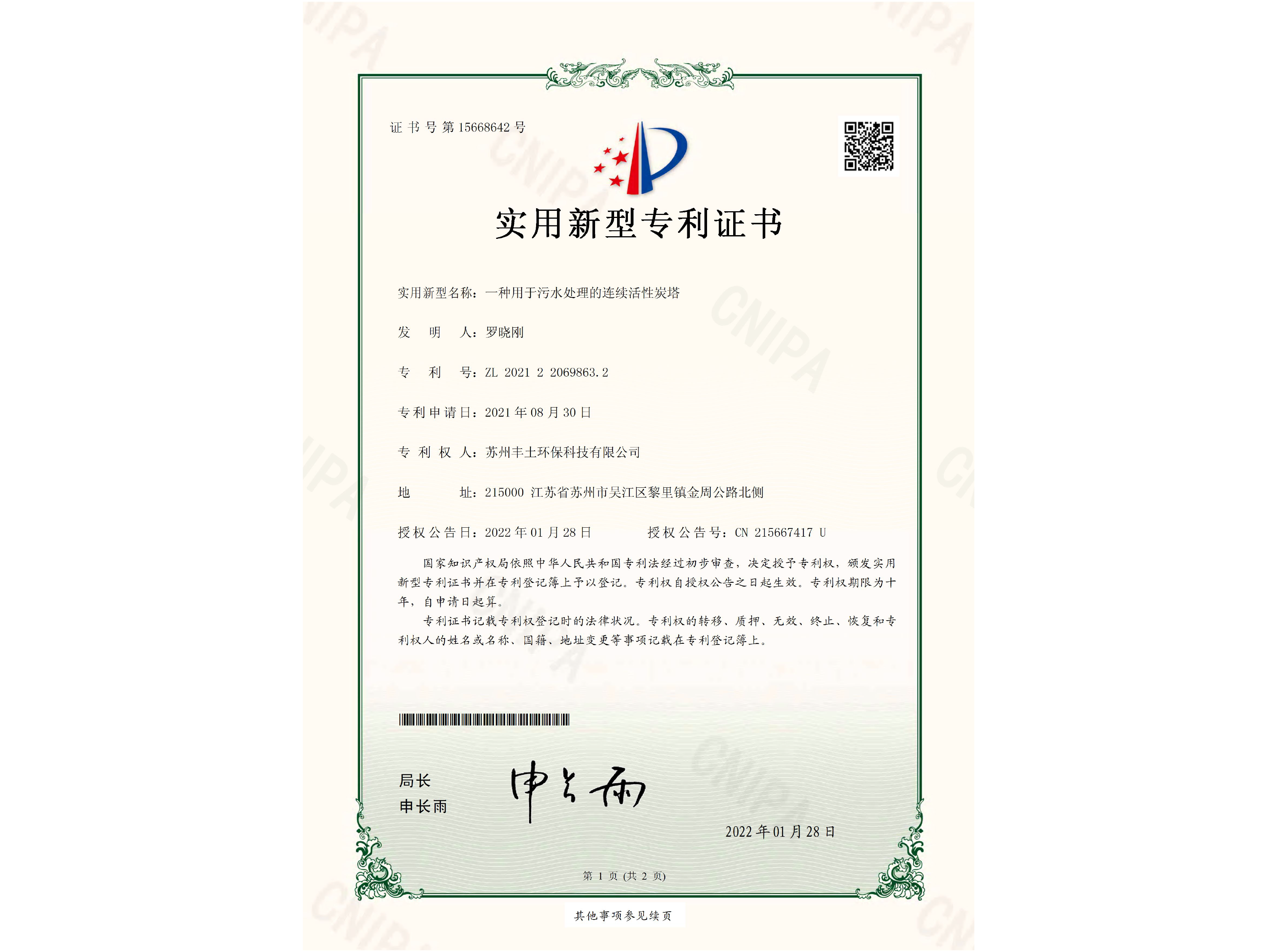 e乐彩 除尘器 专利证书